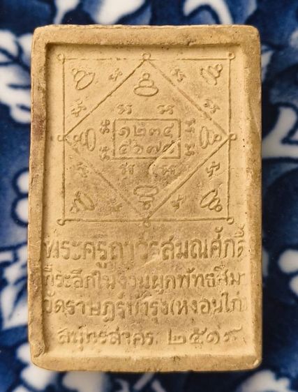 พระสมเด็จพิมพ์ใหญ่เนื้อเก่าค่ะ รูปที่ 8