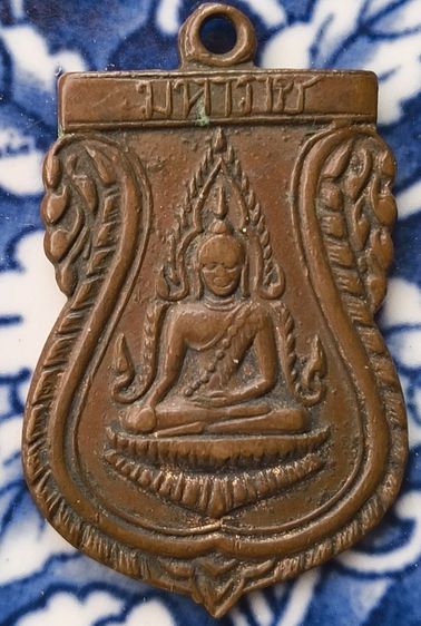 พระเหรียญเกจิเก่าค่ะ(1) รูปที่ 9