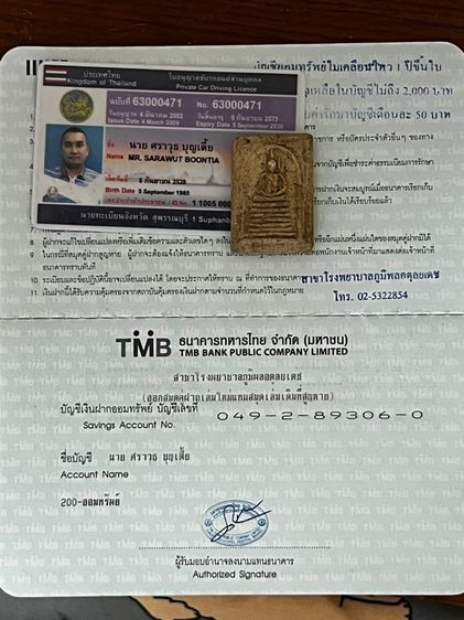 พระสมเด็จ รูปที่ 8