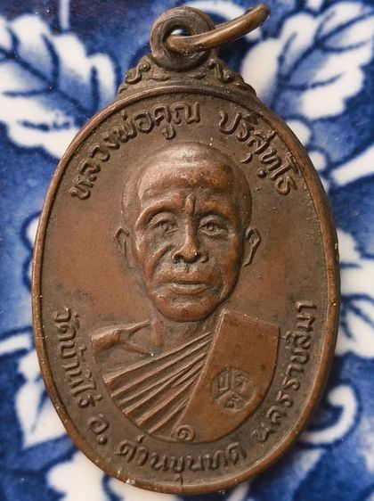 พระเหรียญเกจิเก่าค่ะ(2) รูปที่ 7