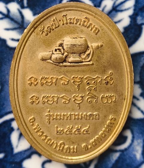 พระเหรียญเกจิเก่าค่ะ(2) รูปที่ 6