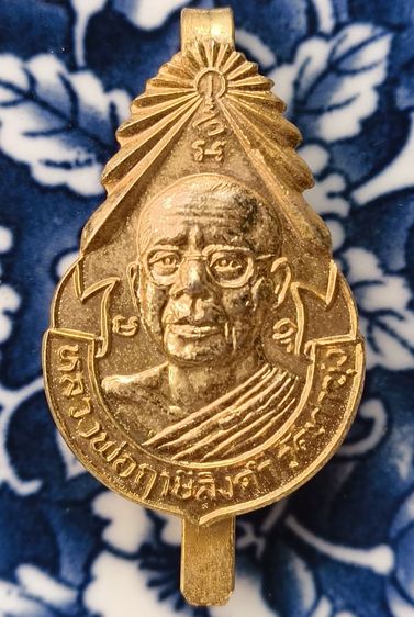 พระเหรียญเกจิเก่าค่ะ(3) รูปที่ 3