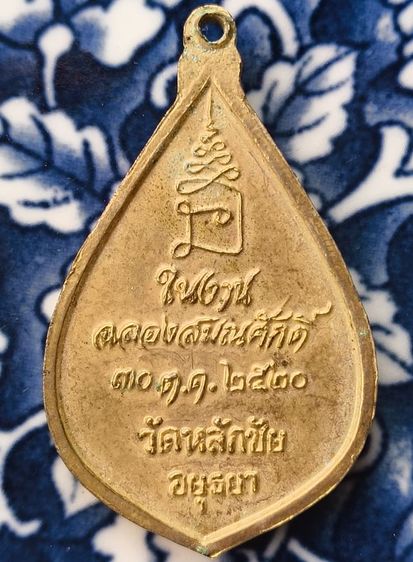 พระเหรียญเกจิเก่าค่ะ(3) รูปที่ 18