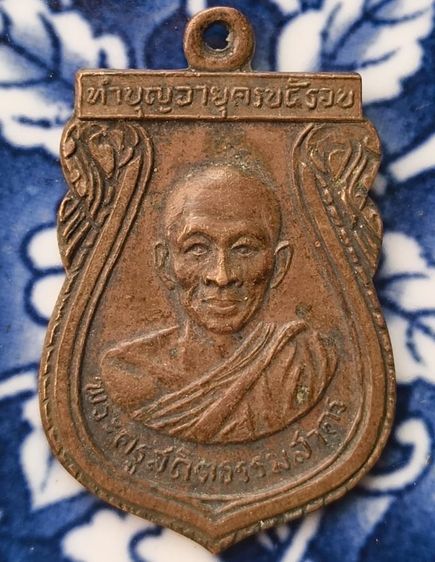 พระเหรียญเกจิเก่าค่ะ(3) รูปที่ 7