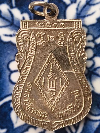 พระเหรียญเกจิเก่าค่ะ(4) รูปที่ 7