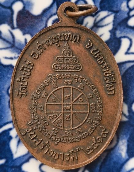 พระเหรียญเกจิเก่าค่ะ(4) รูปที่ 16