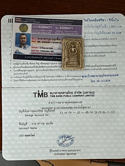 พระสมเด็จ รูปที่ 8