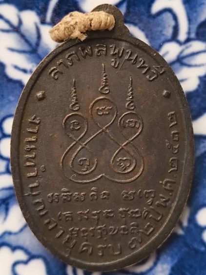 พระเหรียญเกจิเก่าค่ะ(7) รูปที่ 10