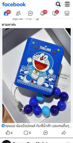 ขายตู๊กต็า