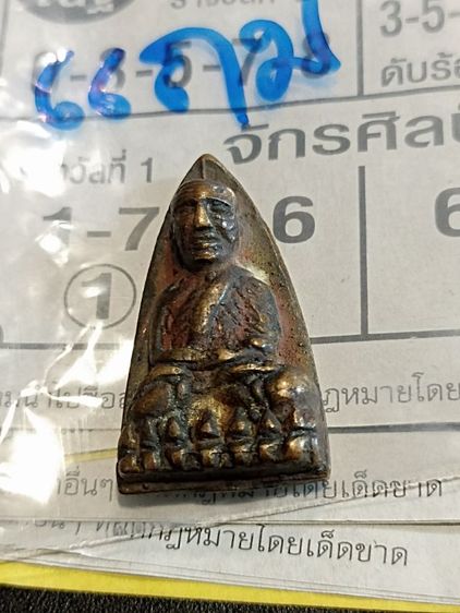 หัวเสือพ่อเปิ่นวัดบางพระ รูปที่ 8