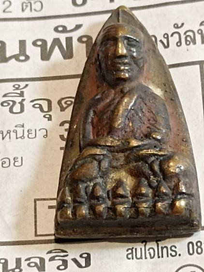 หัวเสือพ่อเปิ่นวัดบางพระ รูปที่ 9