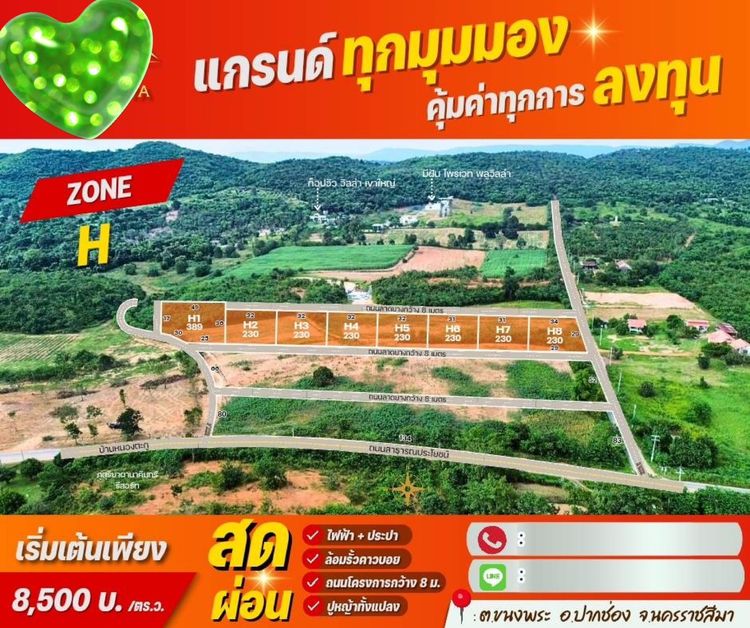 โครงการ ไพลิน แกรนด์ วิสต้า ที่ดินบนเนิน วิวเขาลอบ ขนงพระ ปากช่อง เขาใหญ่
