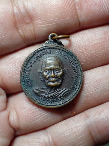 หลวงปู่แหวน รุ่นทูลเกล้า