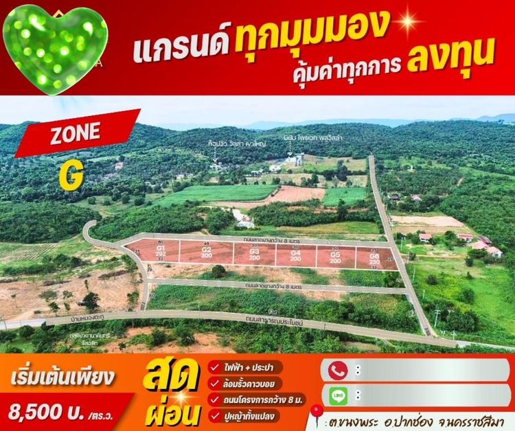 ที่ดิน ต.ขนงพระ ปากช่อง เขาใหญ่ ถนนลาดยาง พร้อมไฟฟ้า ประปา 