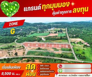 โครงการ ไพลิน แกรนด์ วิสต้า ที่ดินบนเนิน วิวเขาลอบ ขนงพระ ปากช่อง เขาใหญ่