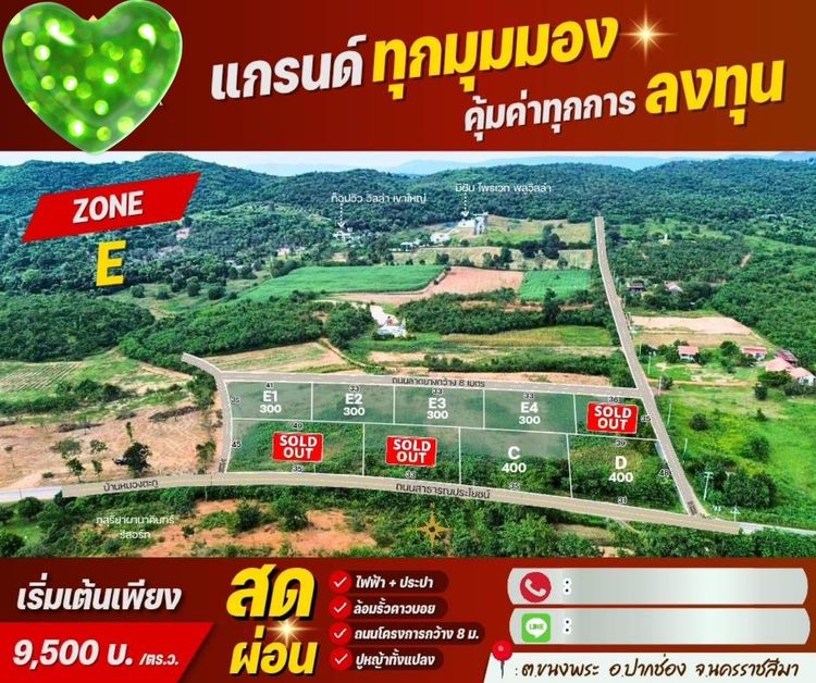 โครงการ ไพลิน แกรนด์ วิสต้า ที่ดินบนเนิน วิวเขาลอบ ขนงพระ ปากช่อง เขาใหญ่