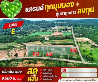 โครงการ ไพลิน แกรนด์ วิสต้า ที่ดินบนเนิน วิวเขาลอบ ขนงพระ ปากช่อง เขาใหญ่