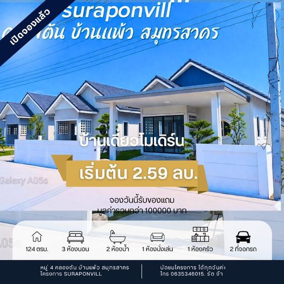 ขายบ้านเดี่ยว 72 ตร.ว suraponvill 
