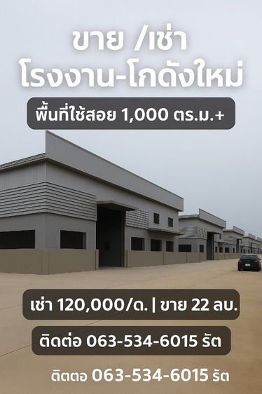 ขายโกดัง โรงงาน สมุทรสาคร