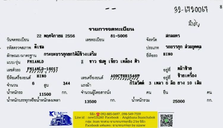 แม่เดี่ยวเกษตรเต็มรูปแบบคอกปิเนียม Hino 500 เครื่อง 344 แรง ปี 56 รูปที่ 17