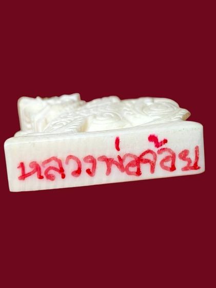 สิงห์หลวงพ่อจ้อย รูปที่ 4