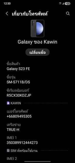 SAMSUNG S23 FE รูปที่ 8