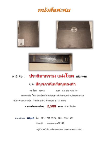 หนังสือ ประติมากรรม แห่งโชค (เล่มแรก) รูปที่ 5