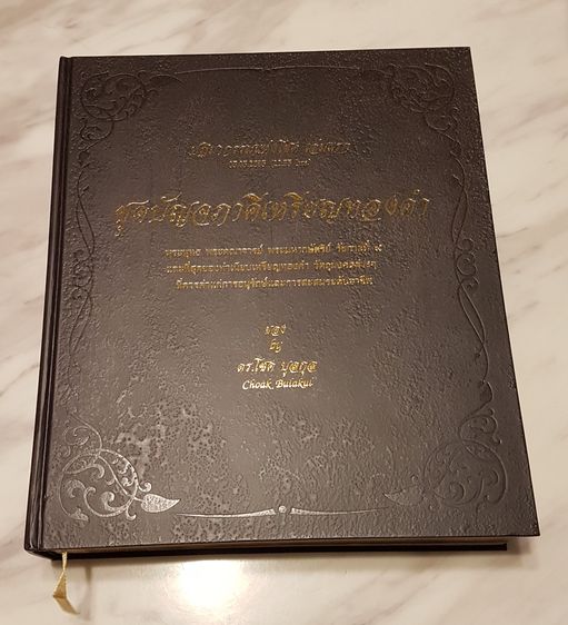หนังสือ ประติมากรรม แห่งโชค (เล่มแรก)