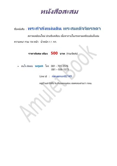 หนังสือ พระกำลังแผ่นดิน พระสมเด็จจิตรลดา รูปที่ 5