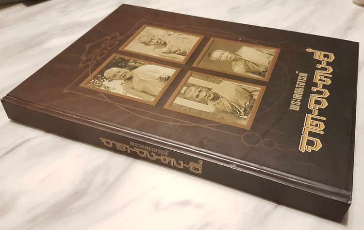หนังสือ พระคณาจารณ์ จาด - จง - คง - อี๋ รูปที่ 2