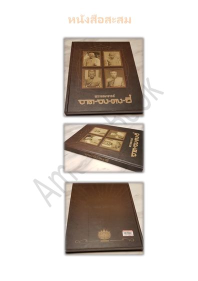 หนังสือ พระคณาจารณ์ จาด - จง - คง - อี๋ รูปที่ 4