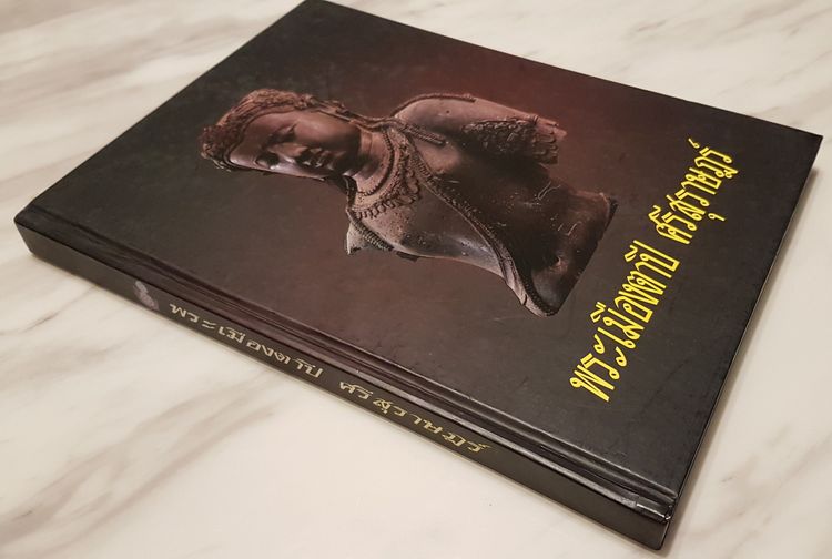 หนังสือสะสม พระเมืองตาปี ศรีสุราษฎร์ รูปที่ 2