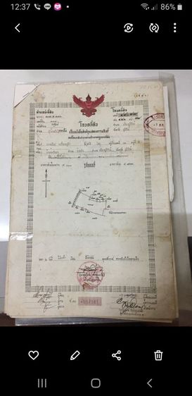 ขายที่ดิน