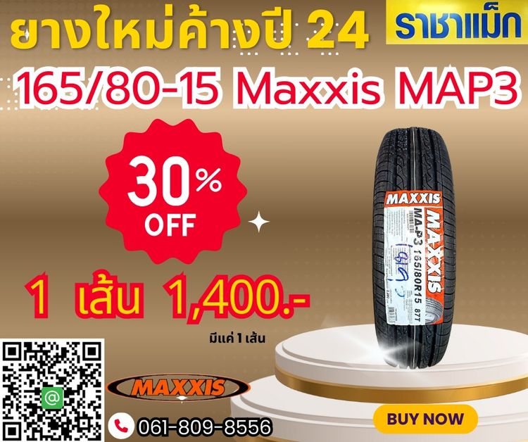 ยางใหม่ราคาถูกมีทุกขอบ ยางค้างปี ลดกระหน่ำซื้อวันนี้ลดทันที30เปอร์เซ็นต์ รูปที่ 2