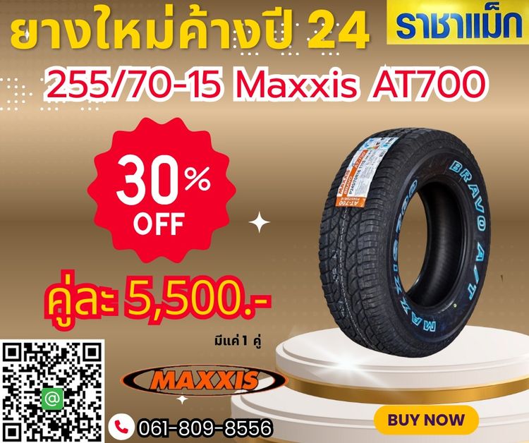 ยางใหม่ราคาถูกมีทุกขอบ ยางค้างปี ลดกระหน่ำซื้อวันนี้ลดทันที30เปอร์เซ็นต์ รูปที่ 15