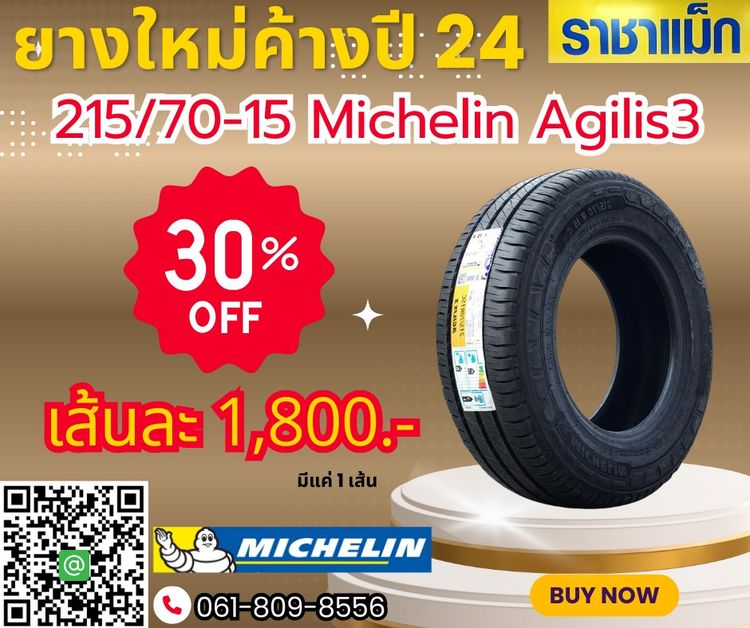 ยางใหม่ราคาถูกมีทุกขอบ ยางค้างปี ลดกระหน่ำซื้อวันนี้ลดทันที30เปอร์เซ็นต์ รูปที่ 10