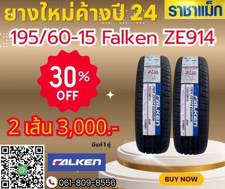 ยางใหม่ราคาถูกมีทุกขอบ ยางค้างปี ลดกระหน่ำซื้อวันนี้ลดทันที30เปอร์เซ็นต์ รูปที่ 7