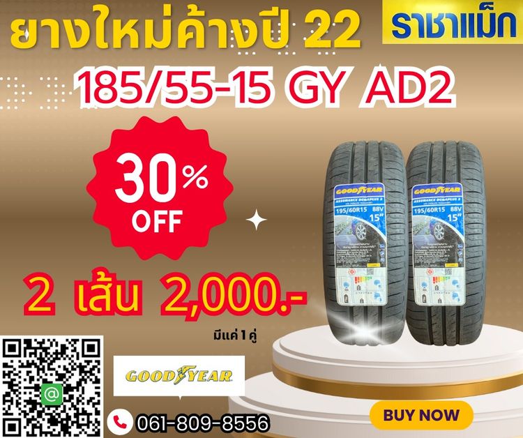 ยางใหม่ราคาถูกมีทุกขอบ ยางค้างปี ลดกระหน่ำซื้อวันนี้ลดทันที30เปอร์เซ็นต์ รูปที่ 3