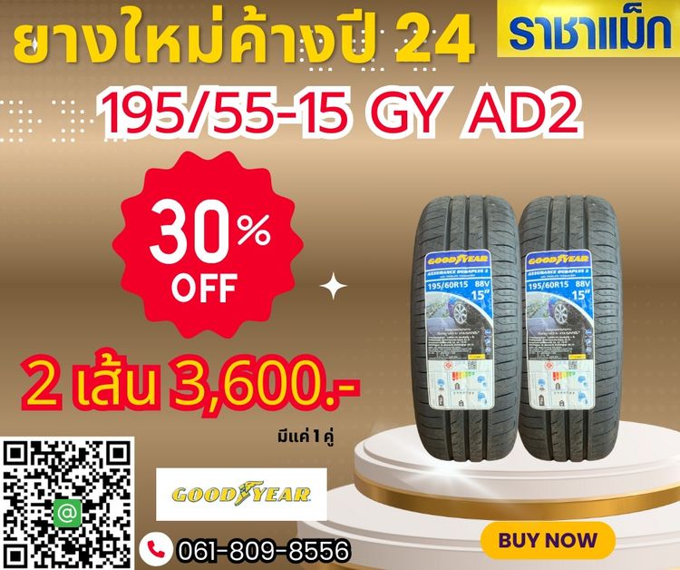 ยางใหม่ราคาถูกมีทุกขอบ ยางค้างปี ลดกระหน่ำซื้อวันนี้ลดทันที30เปอร์เซ็นต์ รูปที่ 6