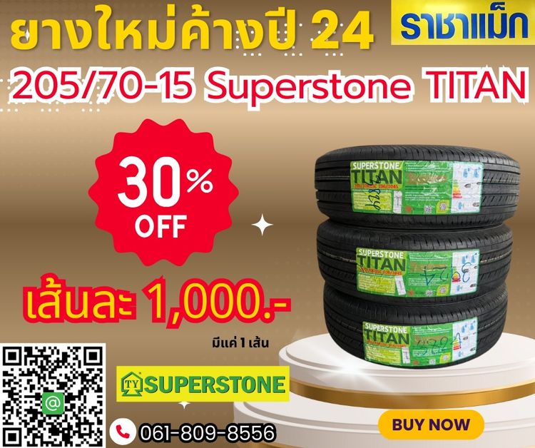 ยางใหม่ราคาถูกมีทุกขอบ ยางค้างปี ลดกระหน่ำซื้อวันนี้ลดทันที30เปอร์เซ็นต์ รูปที่ 9