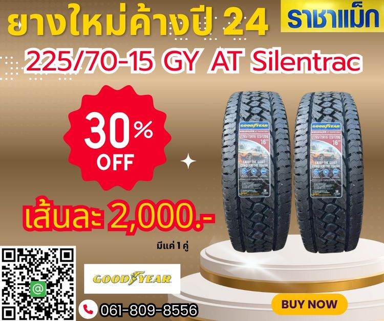 ยางใหม่ราคาถูกมีทุกขอบ ยางค้างปี ลดกระหน่ำซื้อวันนี้ลดทันที30เปอร์เซ็นต์ รูปที่ 11