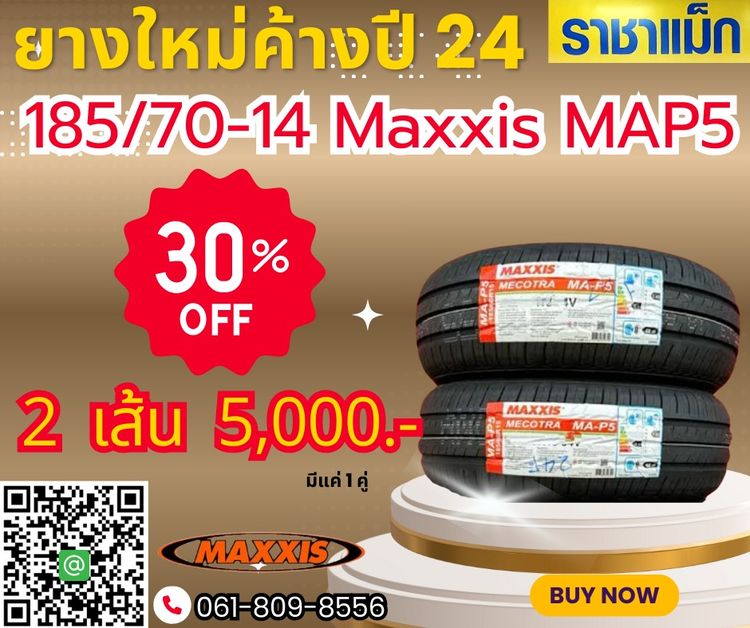 ยางใหม่ราคาถูกมีทุกขอบ ยางค้างปี ลดกระหน่ำซื้อวันนี้ลดทันที30เปอร์เซ็นต์