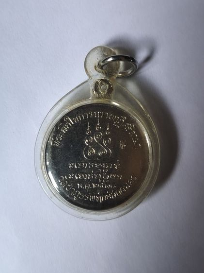 เหรียญพระอาจารย์ฝั้น รุ่น 70