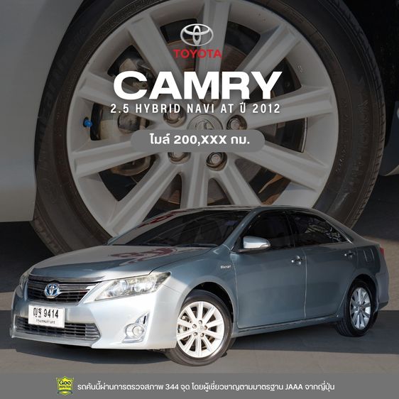 Toyota Camry 2012 2.5 Hybrid Sedan ไฮบริด ไม่ติดแก๊ส เกียร์อัตโนมัติ เทา