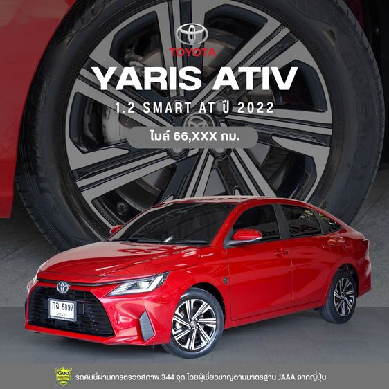 Toyota Yaris ATIV 2022 1.2 Smart Sedan เบนซิน ไม่ติดแก๊ส เกียร์อัตโนมัติ แดง