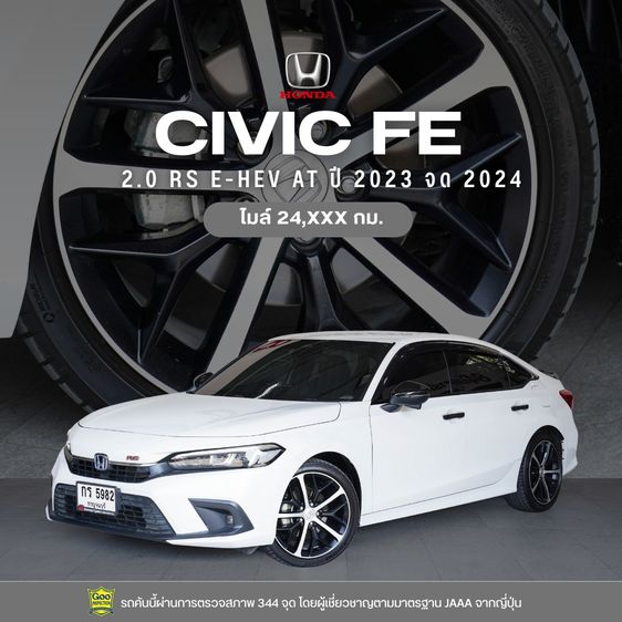 Honda Civic 2023 2.0 eHEV RS Sedan ไฮบริด ไม่ติดแก๊ส เกียร์อัตโนมัติ ขาว