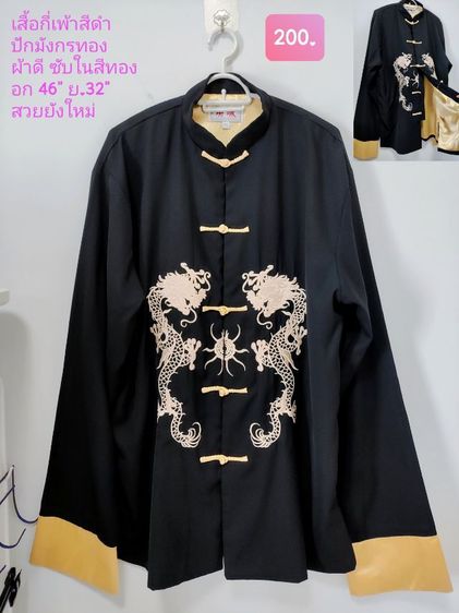 เสื้อกี่เพ้าสีดำปักมังกรทอง สวยถูก🧧🧧 ✅✅