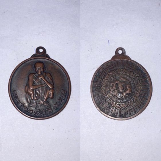 เหรียญหลวงพ่อคูณปริสุทโธ วัดบ้านไร่ เหรียญสวย   