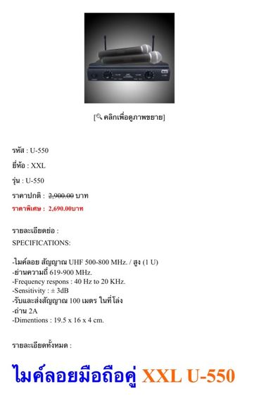 ไมค์ลอยUHFU550 รูปที่ 9