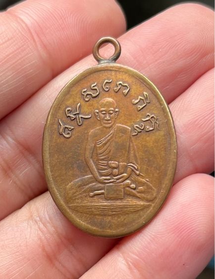 เหรียญหลวงปู่ไข่